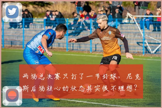 两场总决赛只打了一节好球，尼克斯后场核心的状态其实很不理想？